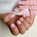 가연네일