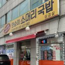 인순이소머리국밥