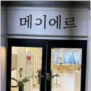 메이에르진 이미지
