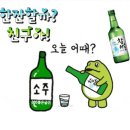 소주병 이미지