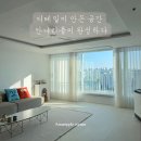 동원피드 | 용인 죽현마을 동원로얄듀크 전동 커튼 시공 후기 / 수아플레이님 댁, 안나리플 데이지화이트로 완성한...
