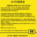 탑항공 / 우리탑항공 환불 성공 후기