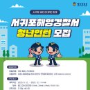 서귀포경찰서 이미지