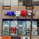 분당서현약국 이미지