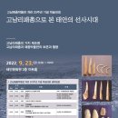 한서대학교 박물관 이미지