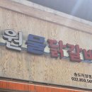 성원물닭갈비송도