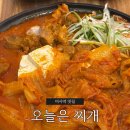 오늘은 | 미사역 낮술 가능한 한식집 오늘은찌개 방문 후기