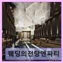 사화로17번길 | 창원 감성 웨딩홀 웨딩의전당앤파티 세심한 서비스와 화려한 공간