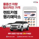 렌트카엠주 이미지