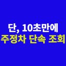 주정차 단속 - 003 이미지