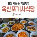 옥산포기사식당