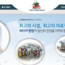 파티마정형외과연합의원 이미지