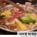 샤브향(퇴계점) 이미지