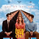 <영원> 코엑스 메가박스 시사회 솔직 후기(쿠키 X)