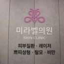 미라벨의원 | 약수 미라벨의원에서 인텐스울트라로 수분 재생 관리