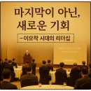 건강100세세종약국 | “대한민국, 마지막 기회를 잡아라 – 세종경제포럼 김태유 교수 특강에서 배운 3가지 통찰”