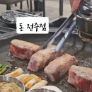 돈(전주점) 이미지