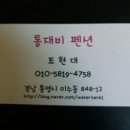 통재비펜션 | [통영 독채 숙소] 통영 통재비펜션 후기