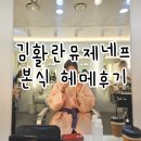 김활란뮤제네프 본식 메이크업 헤어 봄실장님 후기