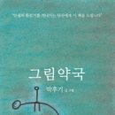 준약국 이미지