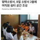 소방서 여직원쉼터 공간 조성(수정) 이미지