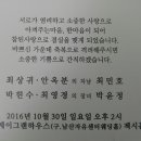 [혼사] 장기중 20회 박헌수님의 장녀 결혼 이미지