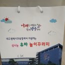 장동초등학교병설유치원 이미지