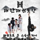 태한 태권도장 네이버블로그