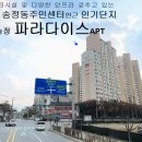 파라다이스2차
