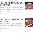 우가 | [ 아산 배방 ] 또또또간집 ‘우가든 참숯소갈비본점’ 재방문 후기