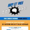 [한국무역협회/국비지원/일본취업] SMART Cloud IT 마스터 46기 조기선발전형 모집(~8/4) 이미지