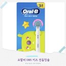 비버어린이집 | 유아 어린이 전동칫솔 오랄B DB5 비버 키즈칫솔 3개월 사용후기