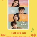 [모아] 하하의 슈퍼라디오 11월21일 금요일 오후 2시 투모로우바이 투게더 수빈 출연 이미지