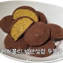 에이블리 낭만상점 두쫀쿠 내돈내산 솔직후기
