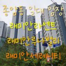 일신초교 | 래미안라센트 래미안루나밸리 레미안세레니티 종암동 일대 월곡역 래미안 브랜드 아파트 임장