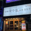 만복국수집 - 동구 첨단로 30 | [대구/동구] 막걸리 땡기는 날 “만복국수집 신세계점” 후기