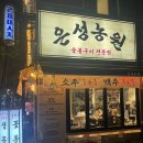 은혜농원 | 종로/충무로 | 은성농원에서 즐긴 육회차돌박이 완벽 조합 미식