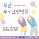 기장연세요양병원 네이버블로그