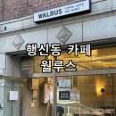 행신로 359번길 | 고양 행신동 가라뫼 카페 월루스 애견동반 X 내돈내산 후기