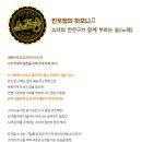 [방송] 2021 MBC 신년특집 스타와 찐친이 함께 부르는 '스.친.송' 녹화후기
