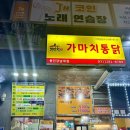 [용인/구갈동] 점심 낮맥 낮술가능한 겉바속촉 치킨맛집 / 가마치통닭 용인강남대점