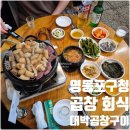 대박구이 | 영등포구청역 곱창 회식 맛집 대박곱창구이 재재방문 후기