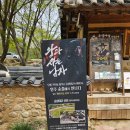 강변식당 | ​[영주 맛집] 왕과사는남자 무섬마을 무섬식당: 경치 좋은 곳에서 즐기는 정갈한 청국장과 비빔밥...