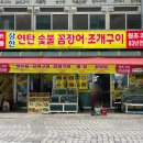 삼한꼼장어 이미지
