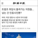 Re:트럼프 초청장의 팩트체크 이미지