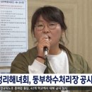 해녀들의 피해를 강요하는 일방적인 동부하수처리장 증설에 반대하며 제주 하수 정책의 대안을 촉구하는 시민사회단체 입장문 이미지