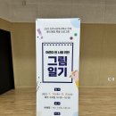 나를 위한 그림일기 이미지