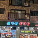 순자네식당 | 당진 읍내동 삼계탕 순자네닭개장닭발삼계탕