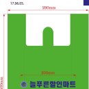 푸른할인마트 - 남동구 장승남로 67 | 푸른할인마트