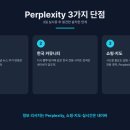 법률사무소퍼플 | 네이버 검색 대신 AI 검색 3일 써본 후기 — Perplexity